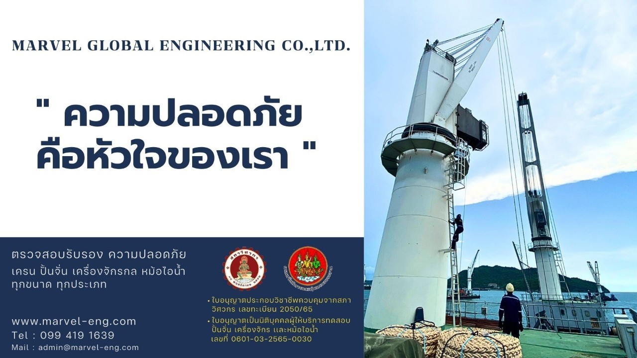 MARVEL GLOBAL ENGINEERING CO., LTD – บริการตรวจสอบ ทดสอบเครน ปั้นจั่น ...